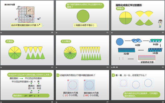 图片[3]-《圆的面积(一)》圆PPT课件下载-第一PPT