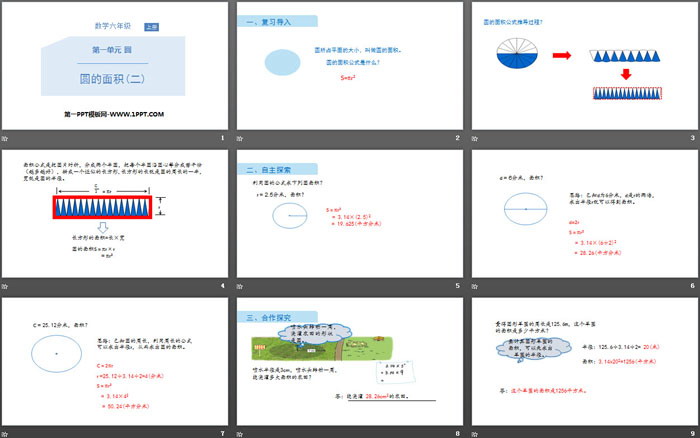 图片[2]-《圆的面积(二)》圆PPT下载-第一PPT