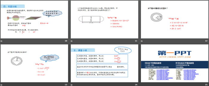 图片[3]-《圆的面积(二)》圆PPT下载-第一PPT