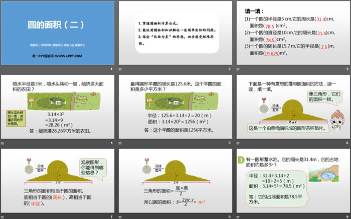 图片[2]-《圆的面积(二)》圆PPT课件下载-第一PPT
