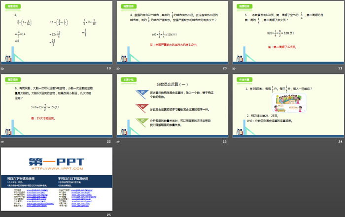 图片[4]-《分数混合运算(一)》分数混合运算PPT课件-第一PPT
