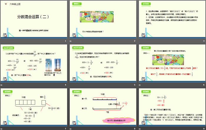 图片[2]-《分数混合运算(二)》分数混合运算PPT下载-第一PPT