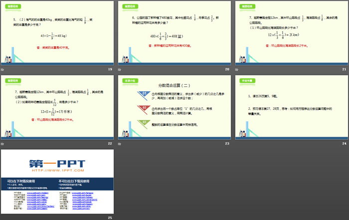 图片[4]-《分数混合运算(二)》分数混合运算PPT下载-第一PPT