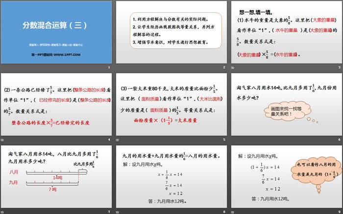 图片[2]-《分数混合运算(三)》分数混合运算PPT下载-第一PPT
