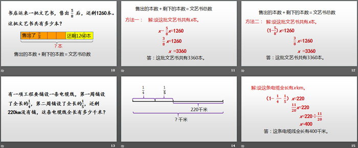 图片[3]-《分数混合运算(三)》分数混合运算PPT下载-第一PPT