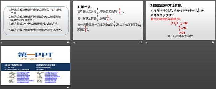 图片[4]-《分数混合运算(三)》分数混合运算PPT下载-第一PPT