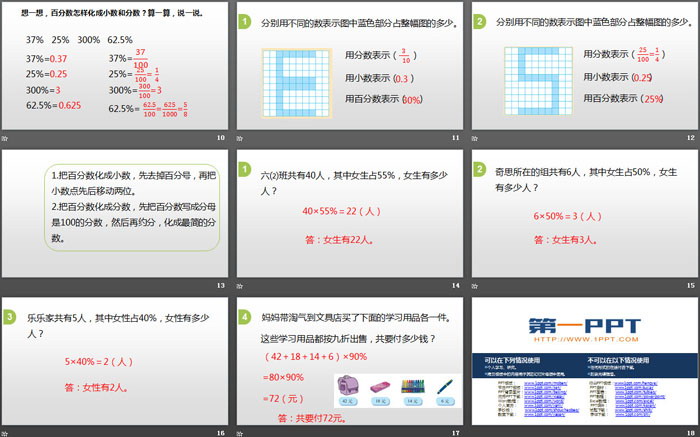 图片[3]-《营养含量》百分数PPT-第一PPT