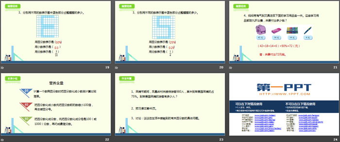 图片[4]-营养含量-第一PPT