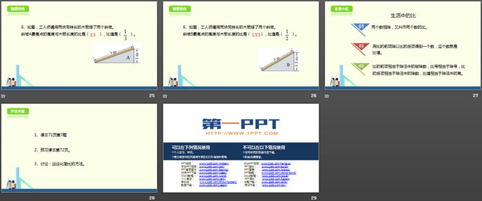 图片[5]-《生活中的比》比的认识PPT下载-第一PPT