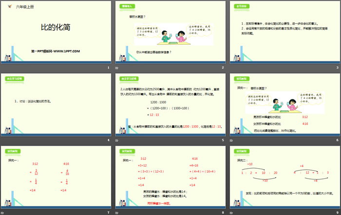 图片[2]-《比的化简》比的认识PPT下载-第一PPT