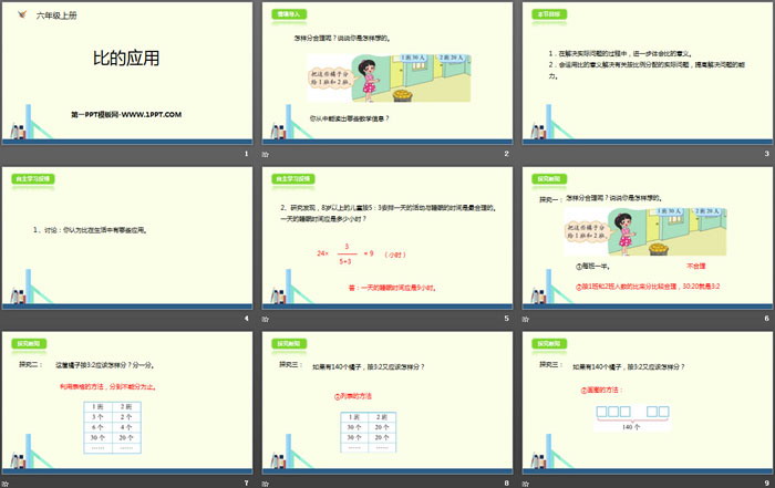 图片[2]-《比的应用》比的认识PPT下载-第一PPT