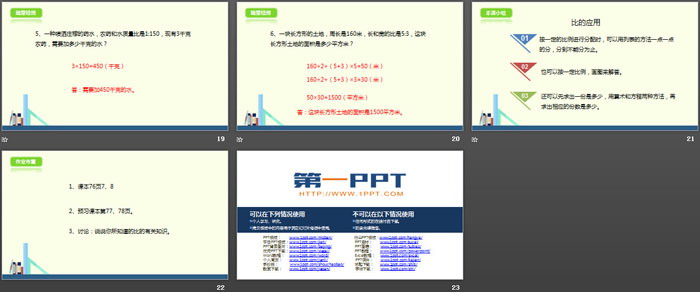 图片[4]-《比的应用》比的认识PPT下载-第一PPT
