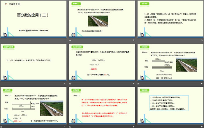 图片[2]-《百分数的应用(二)》PPT下载-第一PPT