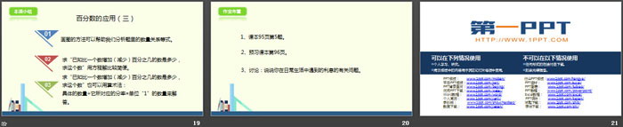 图片[4]-《百分数的应用(三)》PPT下载-第一PPT