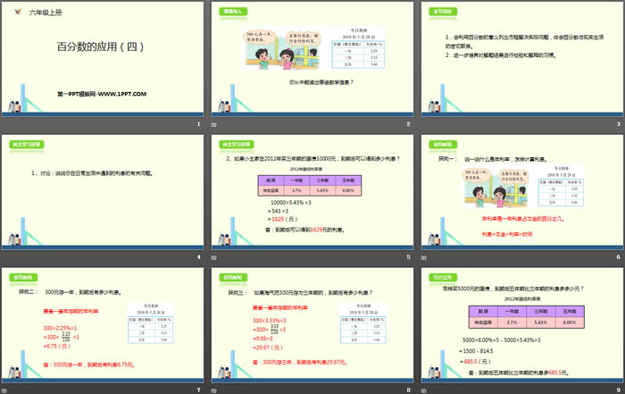 图片[2]-《百分数的应用(四)》PPT下载-第一PPT