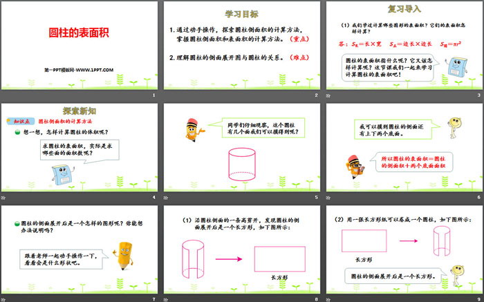 图片[2]-《圆柱的表面积》圆柱与圆锥PPT下载-第一PPT
