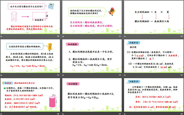 图片[3]-《圆柱的表面积》圆柱与圆锥PPT下载-第一PPT