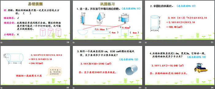 图片[4]-《圆柱的表面积》圆柱与圆锥PPT下载-第一PPT
