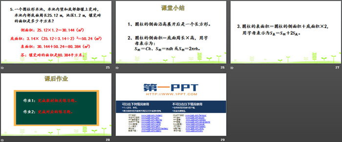图片[5]-《圆柱的表面积》圆柱与圆锥PPT下载-第一PPT