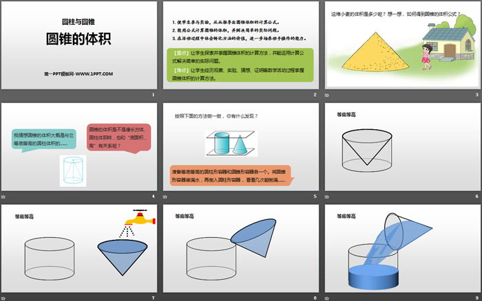 图片[2]-《圆锥的体积》圆柱与圆锥PPT教学课件-第一PPT