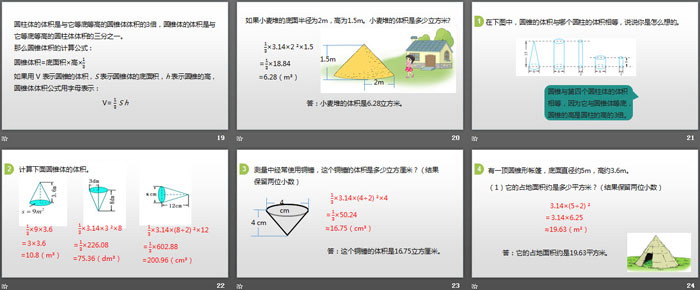 图片[4]-《圆锥的体积》圆柱与圆锥PPT教学课件-第一PPT