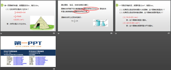 图片[5]-《圆锥的体积》圆柱与圆锥PPT教学课件-第一PPT