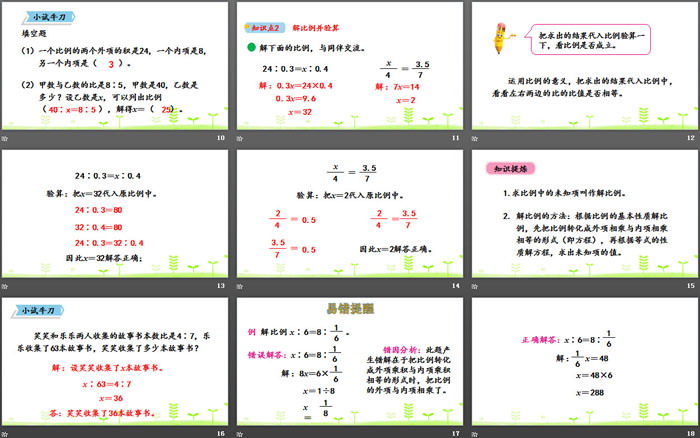 图片[3]-《比例的应用》比例PPT-第一PPT