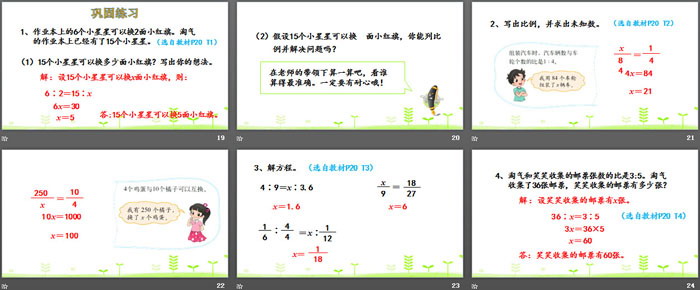 图片[4]-《比例的应用》比例PPT-第一PPT