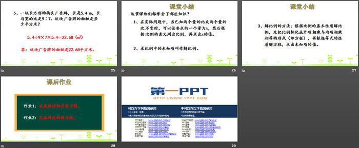 图片[5]-《比例的应用》比例PPT-第一PPT