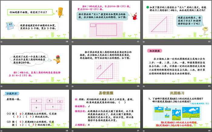 图片[3]-《图形的放大和缩小》比例PPT-第一PPT