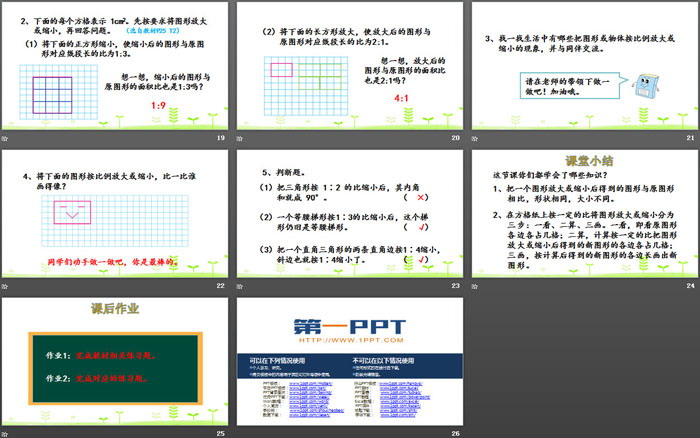 图片[4]-《图形的放大和缩小》比例PPT-第一PPT