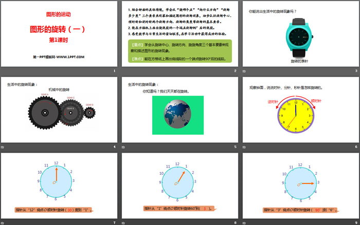 图片[2]-《图形的旋转(一)》图形的运动PPT(第1课时)-第一PPT