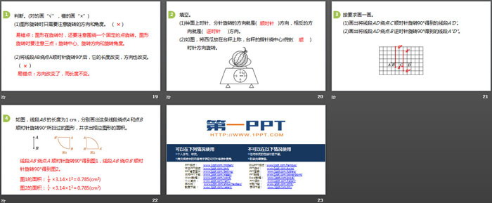 图片[4]-《图形的旋转(一)》图形的运动PPT(第1课时)-第一PPT