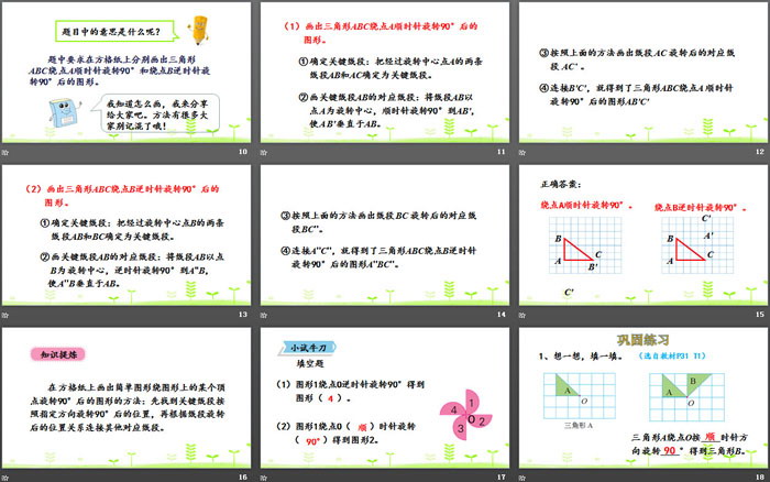 图片[3]-《图形的旋转(二)》图形的运动PPT-第一PPT
