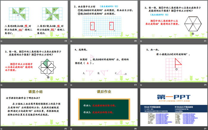 图片[4]-《图形的旋转(二)》图形的运动PPT-第一PPT