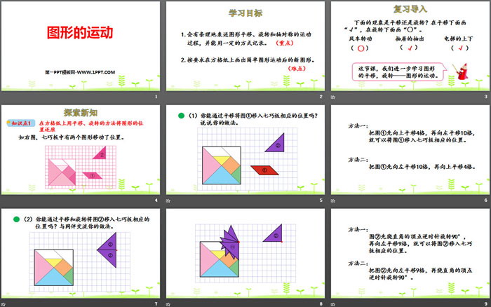 图片[2]-《图形的运动》图形的运动PPT-第一PPT