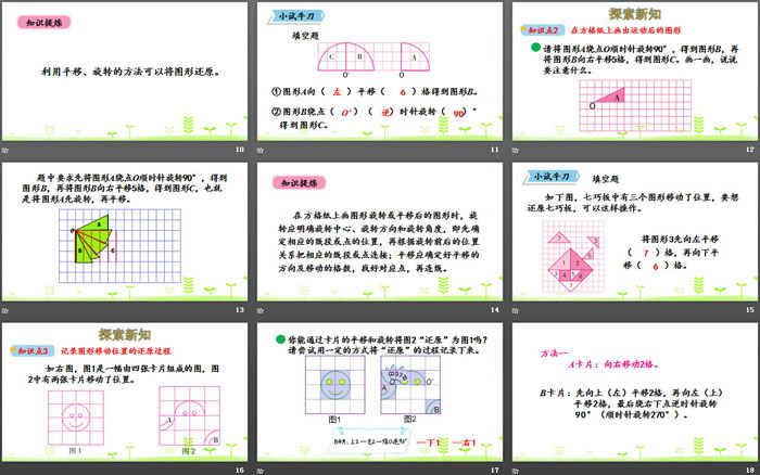 图片[3]-《图形的运动》图形的运动PPT-第一PPT