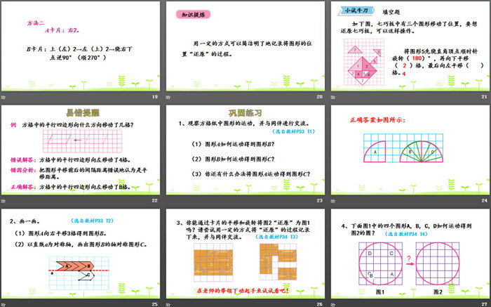 图片[4]-《图形的运动》图形的运动PPT-第一PPT