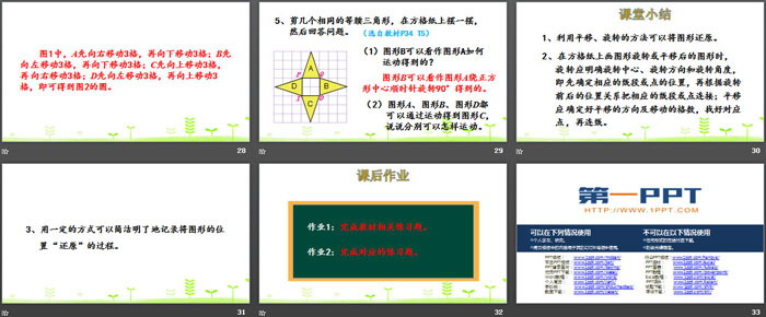 图片[5]-《图形的运动》图形的运动PPT-第一PPT