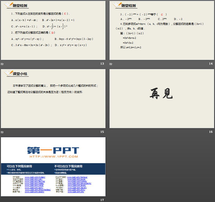 图片[4]-《因式分解》因式分解PPT-第一PPT