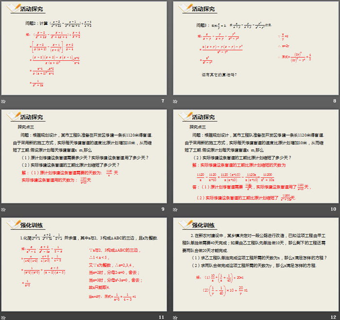 图片[3]-《分式的加减法》分式与分式方程PPT(第3课件)-第一PPT