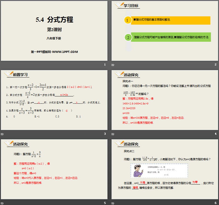 图片[2]-《分式方程》分式与分式方程PPT(第2课时)-第一PPT