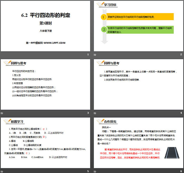 图片[2]-《平行四边形的判定》平行四边形PPT下载(第3课时)-第一PPT