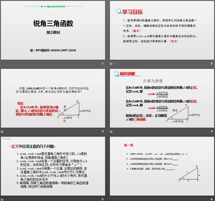 图片[2]-《锐角三角函数》直角三角形的边角关系PPT(第2课时)-第一PPT
