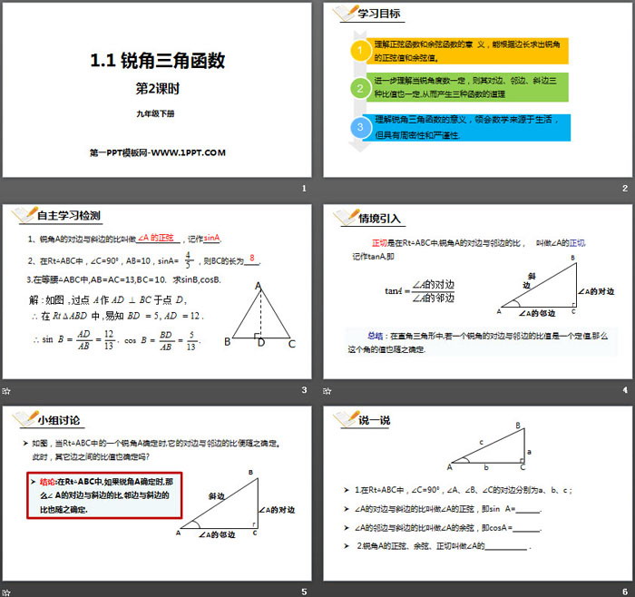 图片[2]-《锐角三角函数》直角三角形的边角关系PPT课件(第2课时)-第一PPT