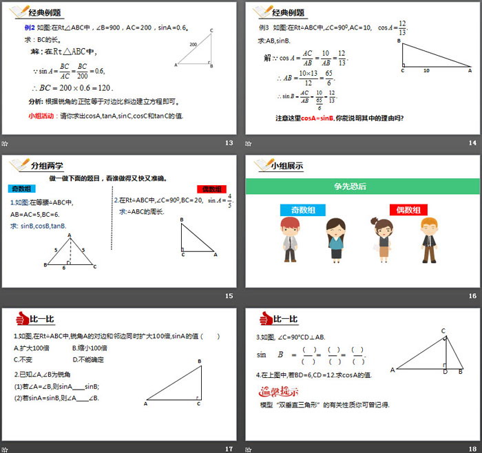 图片[4]-《锐角三角函数》直角三角形的边角关系PPT课件(第2课时)-第一PPT