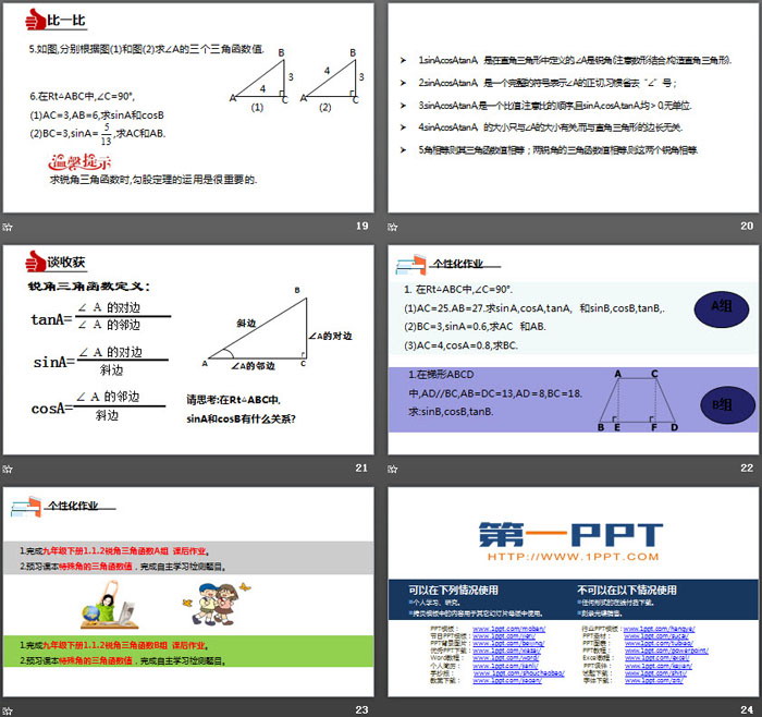 图片[5]-《锐角三角函数》直角三角形的边角关系PPT课件(第2课时)-第一PPT