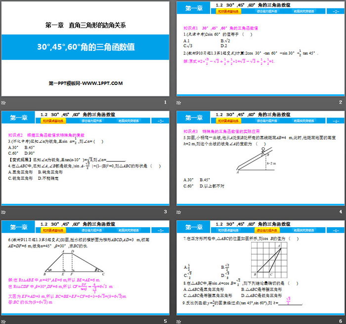 图片[2]-《30° 45° 60°角的三角函数值》直角三角形的边角关系PPT下载-第一PPT