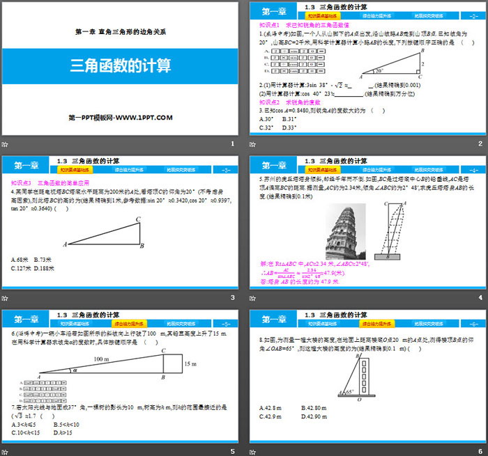 图片[2]-《三角函数的计算》直角三角形的边角关系PPT课件-第一PPT