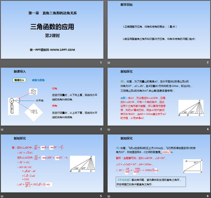 图片[2]-《三角函数的应用》直角三角形的边角关系PPT(第2课时)-第一PPT
